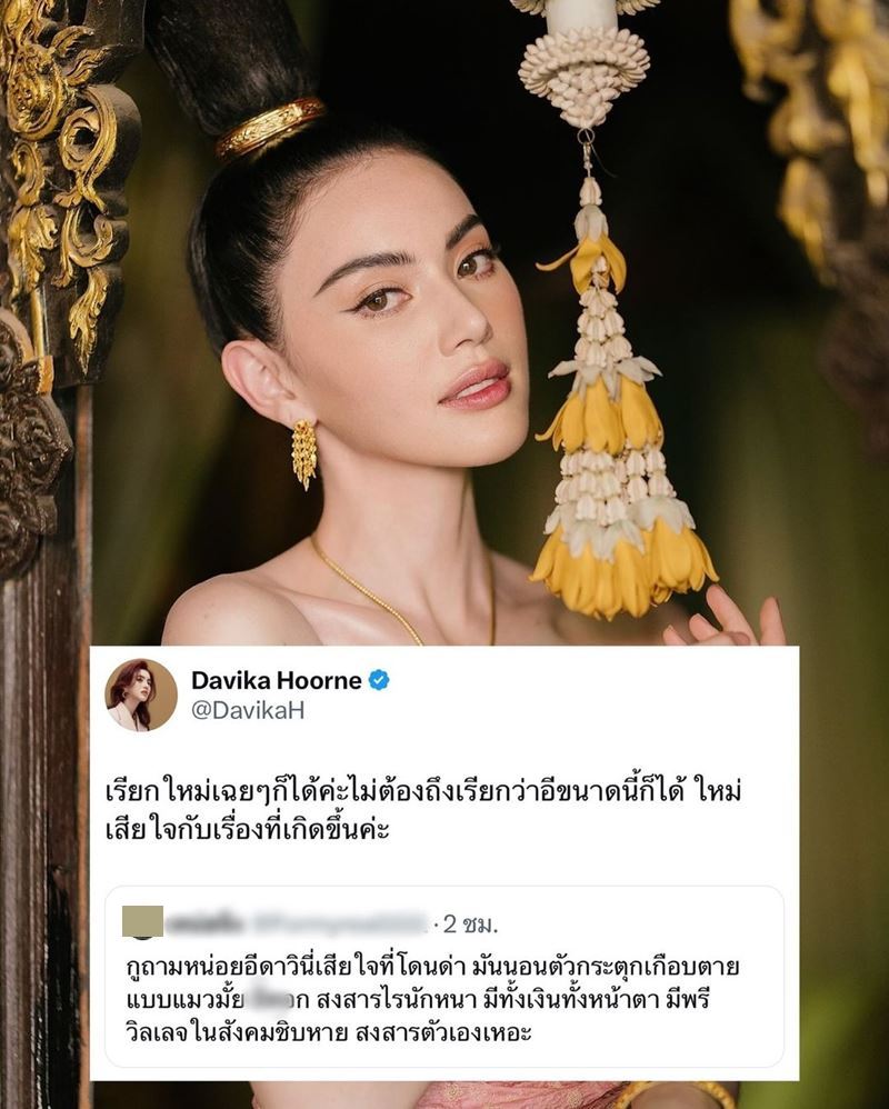 ใหม่ ดาวิกา โดนด่าจากละคร แม่หยัว