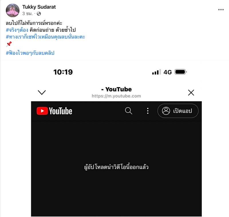 ตุ๊กกี้ สุดารัตน์