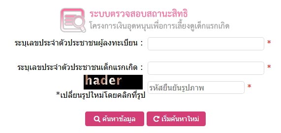 เช็คเงินอุดหนุนบุตร 2569