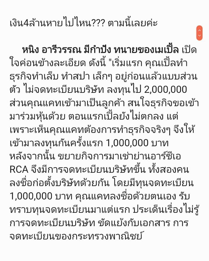 เมเปิ้ล พัชชุดาญ์