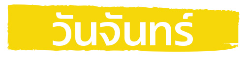 ดูดวง 7 วันเกิด