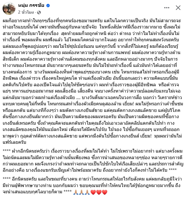 หนุ่ม กรรชัย เปิดใจปมคนด่า โหนกระแส ทำแต่เรื่องผัวเมีย