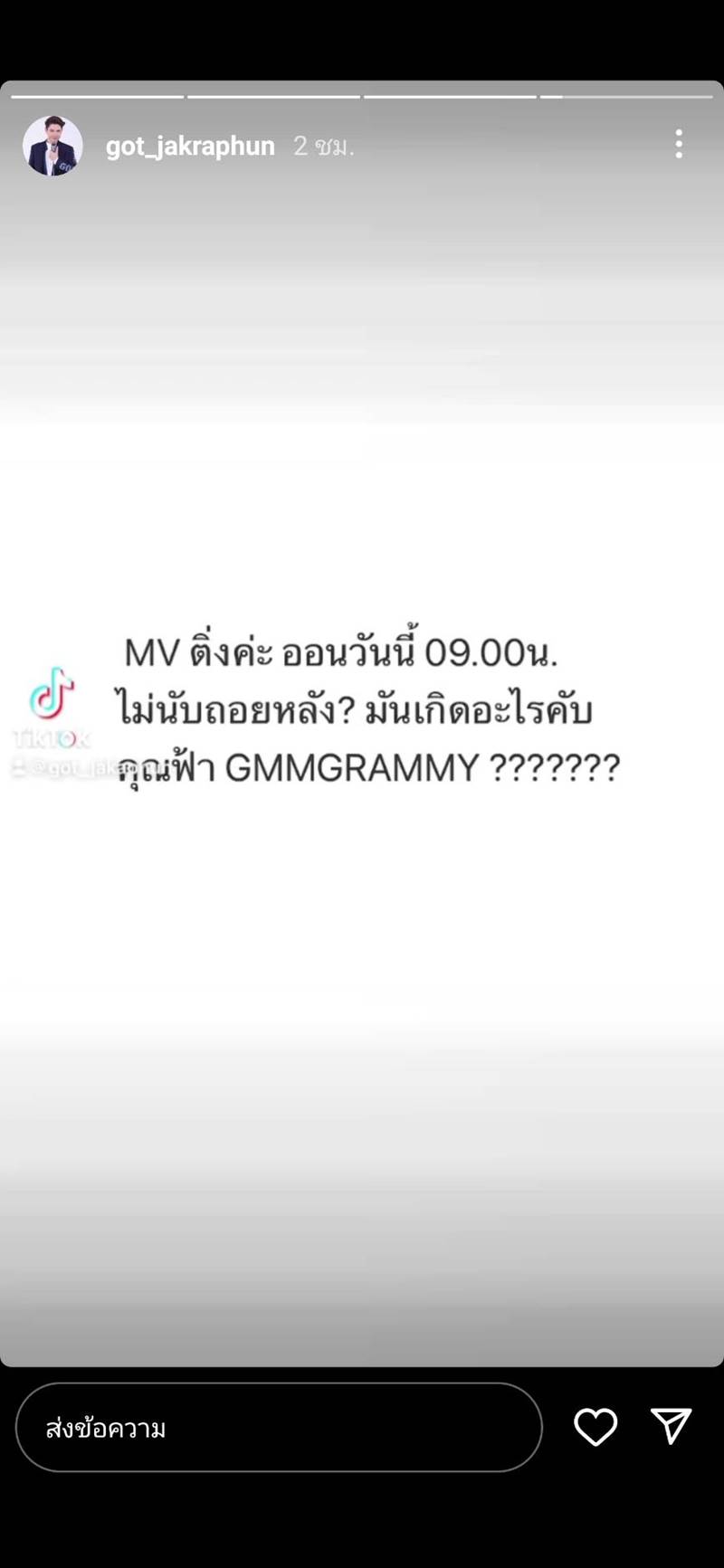 ก๊อท จักรพันธ์,  GMM Grammy