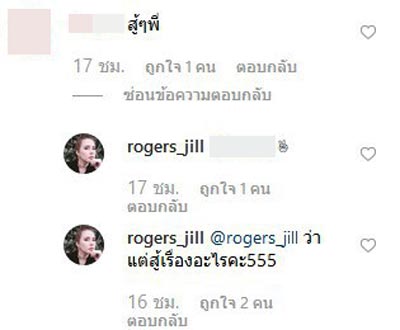 จิลล์ โรเจอร์