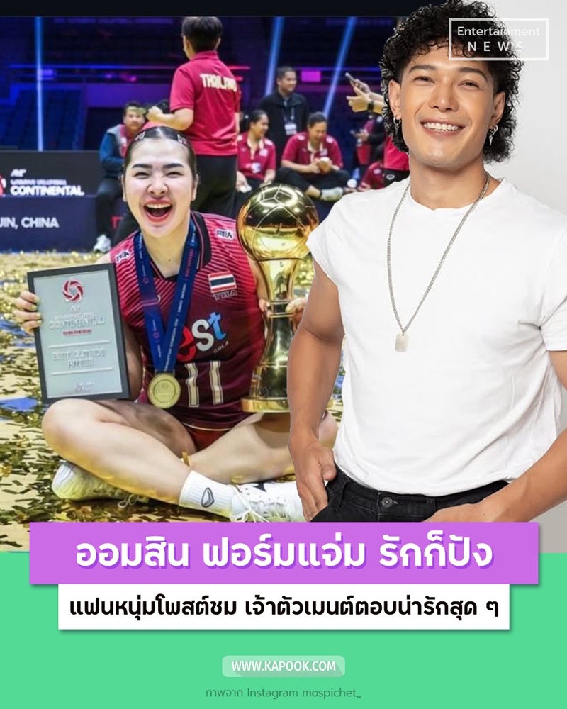 มอส The Face ออมสิน ศศิภาพร 