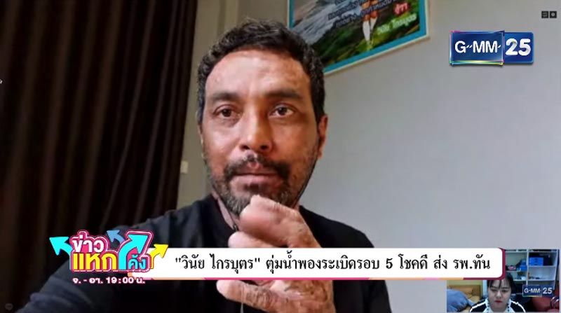 เมฆ วินัย ไกรบุตร