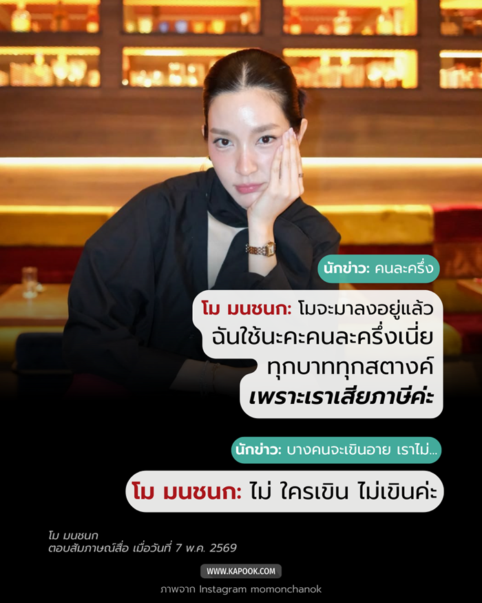 โม มนชนก
