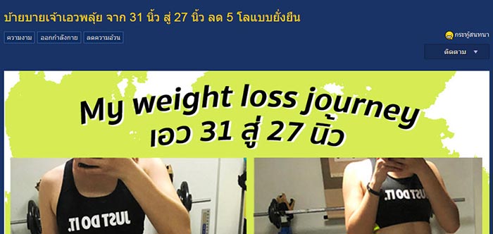 รีวิวลดน้ำหนัก