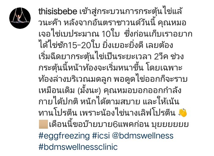 เบเบ้ ธันย์ชนก