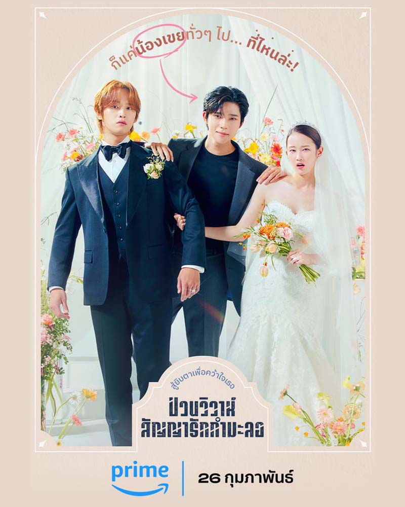 Wedding Impossible