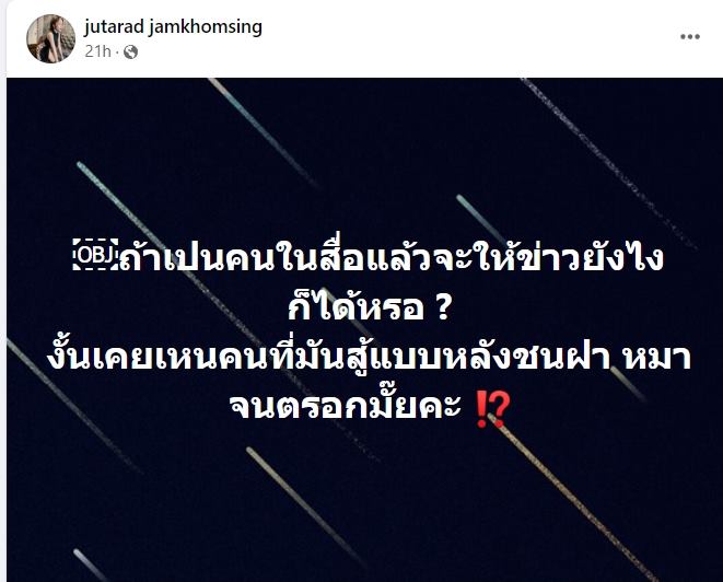 นัท เมียโชค