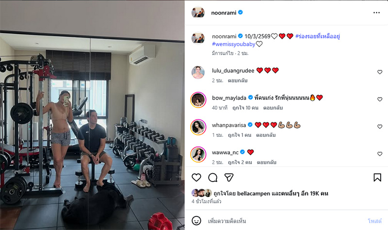 นุ่น รมิดา