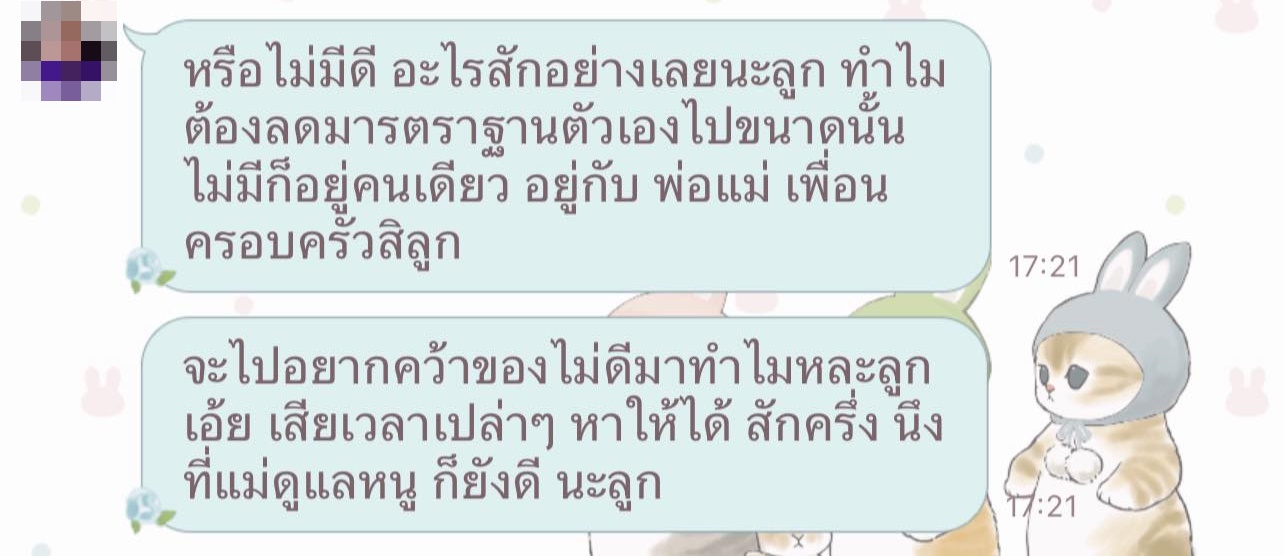 แม่สอนลูก