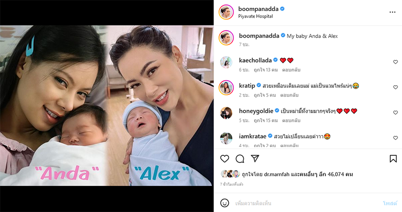 บุ๋ม ปนัดดา คลอดลูก