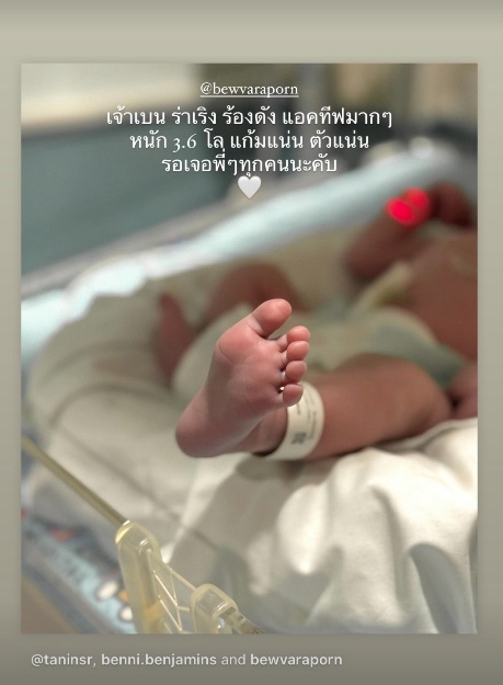 บิว วราภรณ์ คลอดแล้ว พี่ธนิน เผยภาพแรกลูกชาย น้องเบนนี่