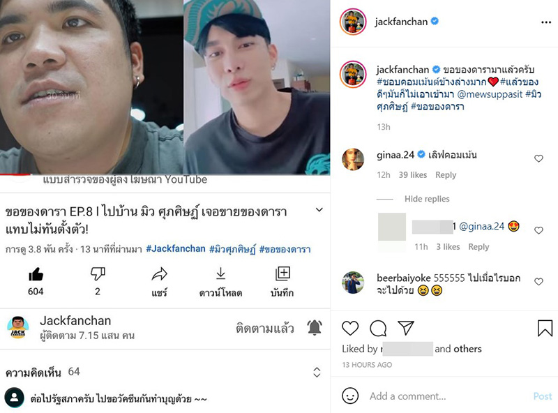 แจ็ค แฟนฉัน