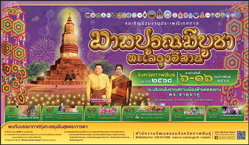 มาฆปูรณมีบูชา โบราณสถานเมืองฟ้าแดดสงยาง พระธาตุยาคู 