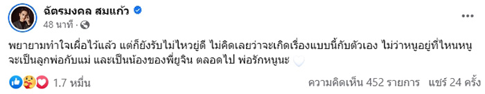 ยิว ฉัตรมงคล