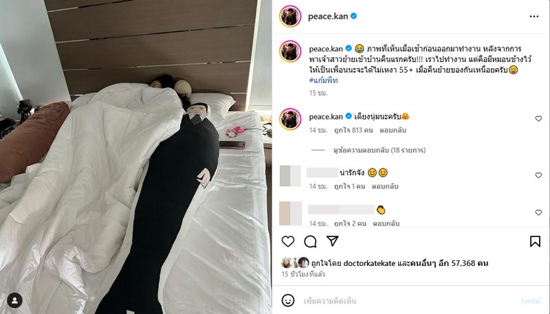 แก้มบุ๋ม พีท