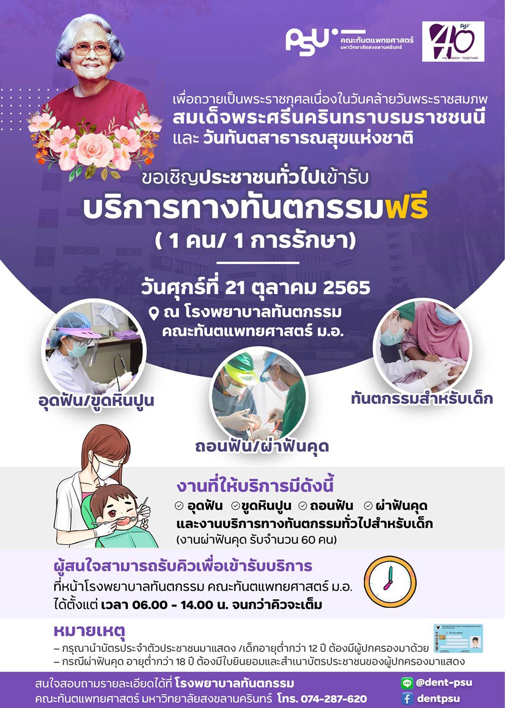 ทำฟันฟรี คณะทันตแพทยศาสตร์ มหาวิทยาลัยสงขลานครินทร์