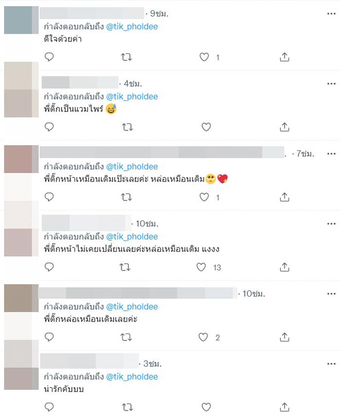 พี่ติ๊ก น้องยอร์ช