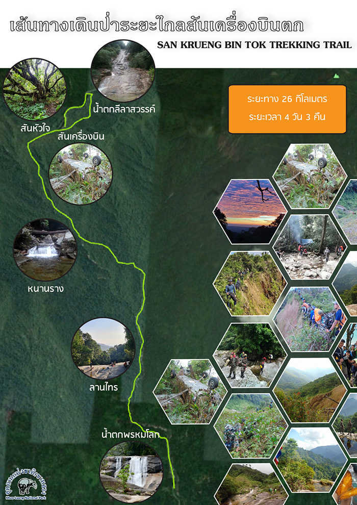 อุทยานแห่งชาติเขาหลวง