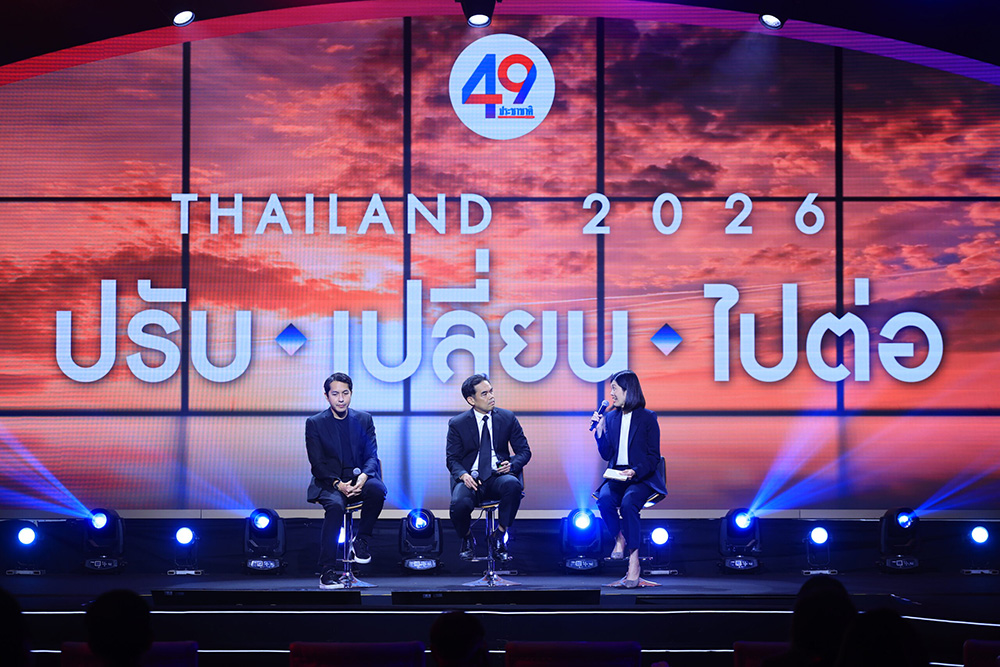 Prachachat Outlook : Thailand 2026 ปรับ-เปลี่ยน-ไปต่อ