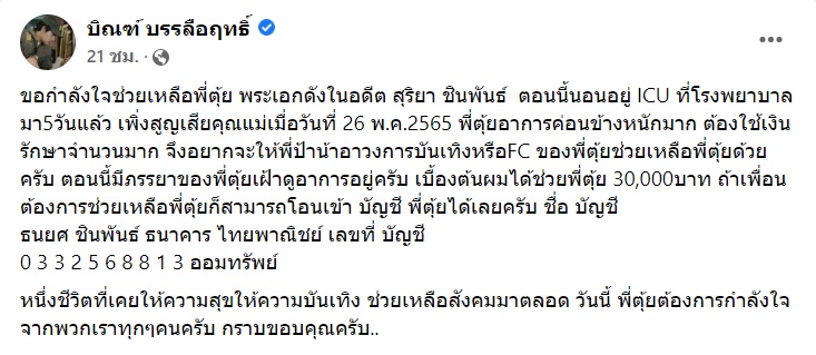 บิณฑ์ บรรลือฤทธิ์