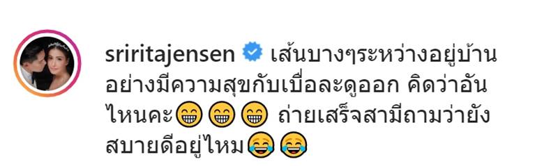 ศรีริต้า เจนเซ่น