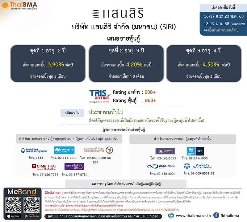 หุ้นกู้ siri