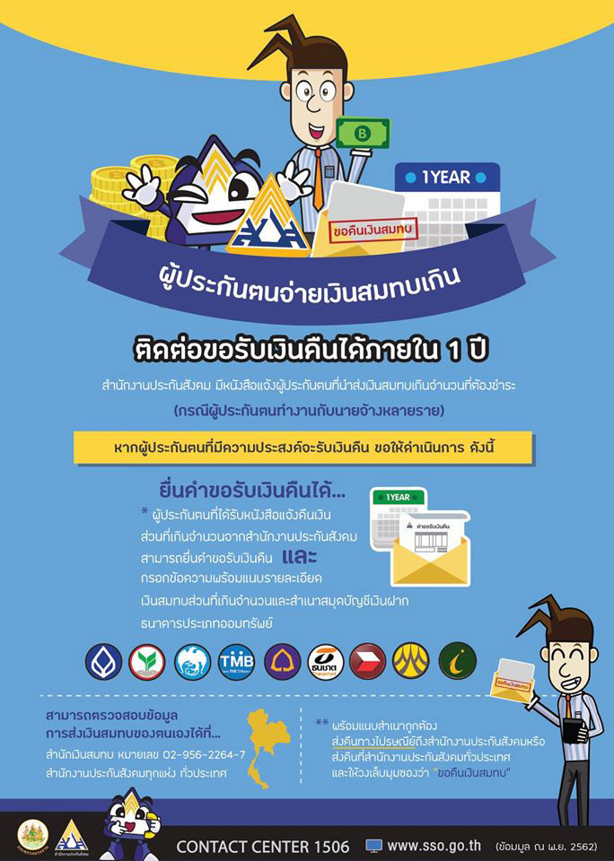 ประกันสังคม