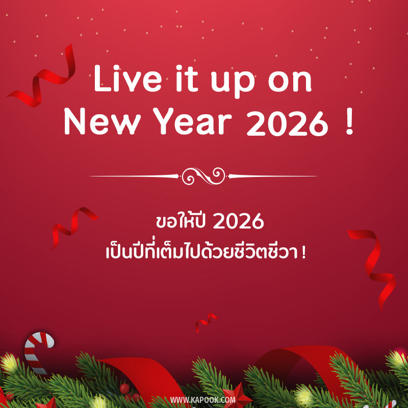 คำอวยพรปีใหม่