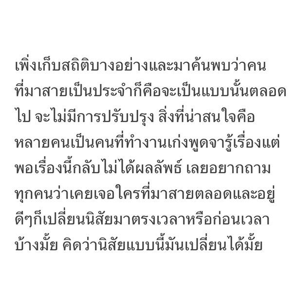 วู้ดดี้ ไม่รู้จะทำยังไง คนมาสายไม่เคยเปลี่ยนนิสัย