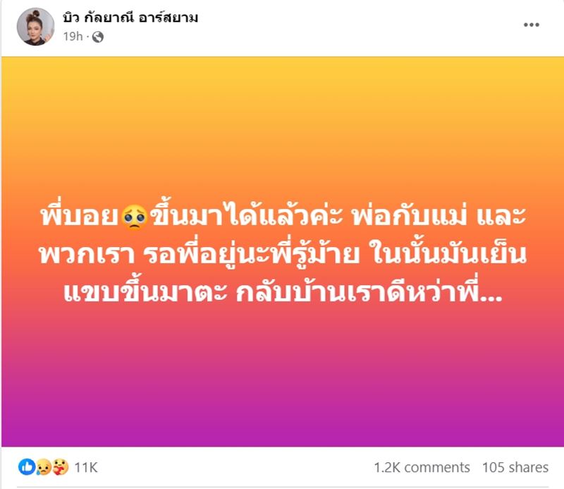 บิว กัลยาณี