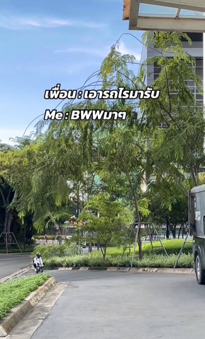 มารับเพื่อน