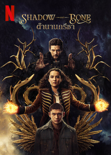Shadow and Bone ซีรีส์ 2023