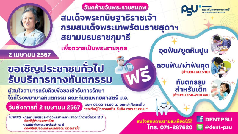 ทำฟันฟรี มอ.