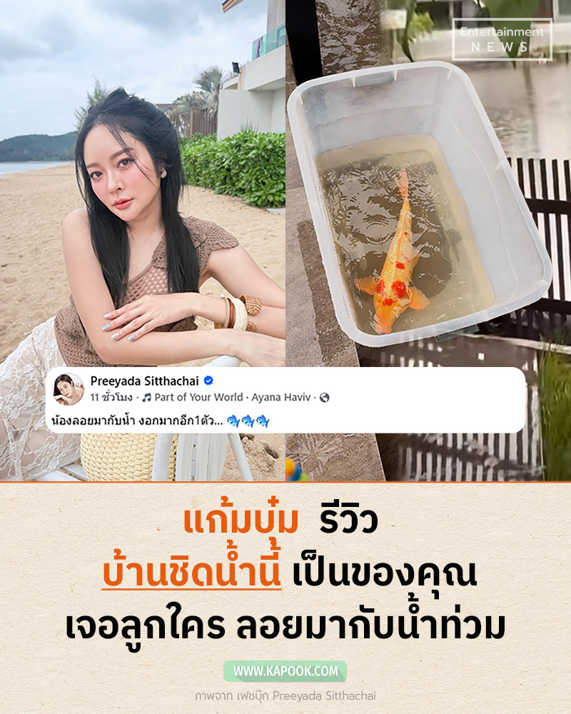 แก้มบุ๋ม ปรียาดา