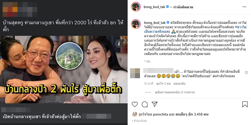 ตั๊ก บงกช