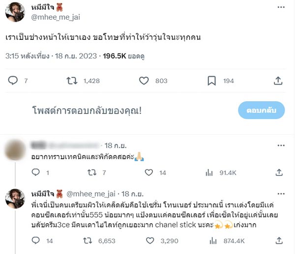 เจนี่ เทียนโพธิ์สุวรรณ
