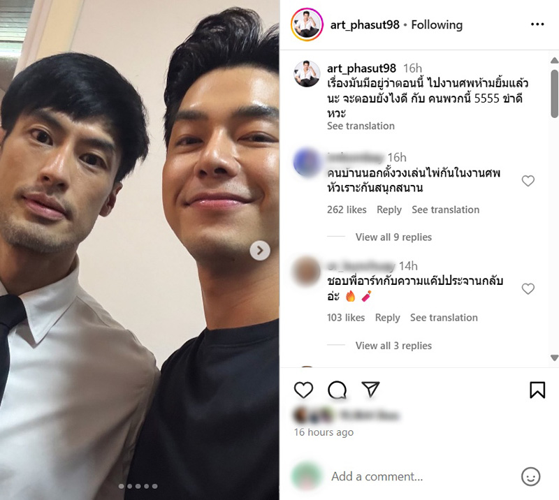 อาร์ต พศุตม์ เจอดราม่า ไปงานศพ แต่ลงรูปหน้ายิ้ม