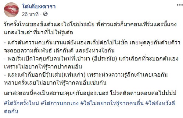 พี่สาว แต้ว ณฐพร