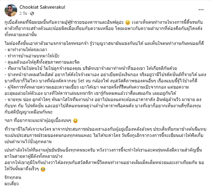 มะเดี่ยว ชูเกียรติ