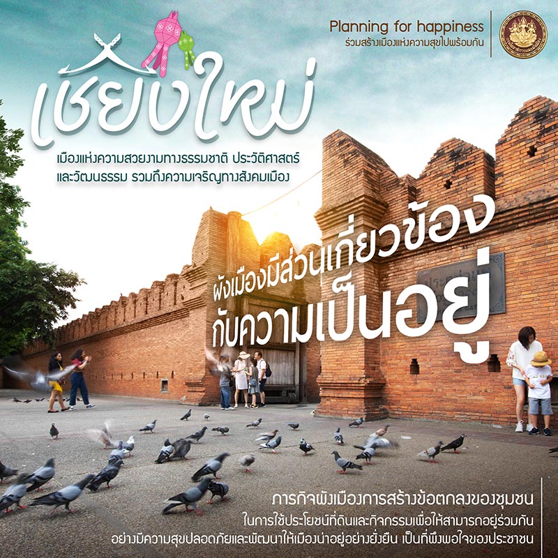 สีผังเมือง เชียงใหม่