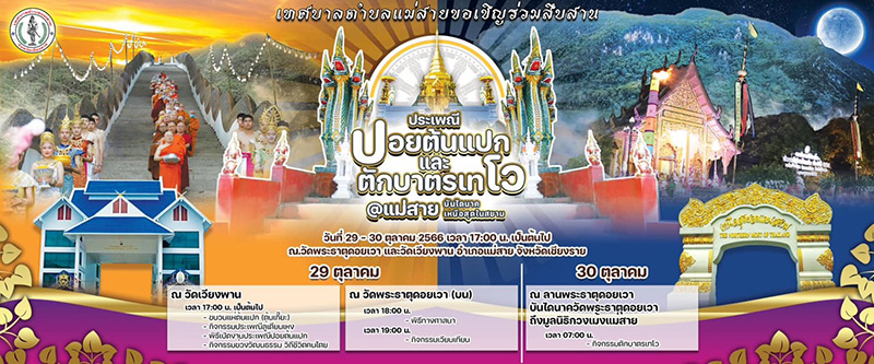 งานออกพรรษา 2566