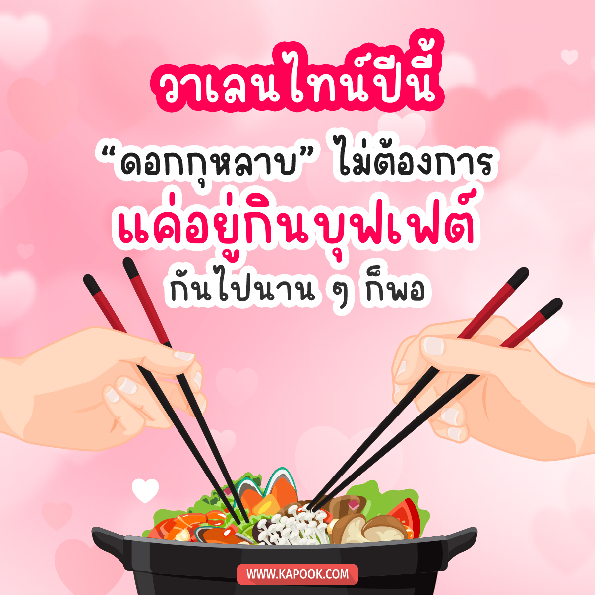 การ์ดวาเลนไทน์