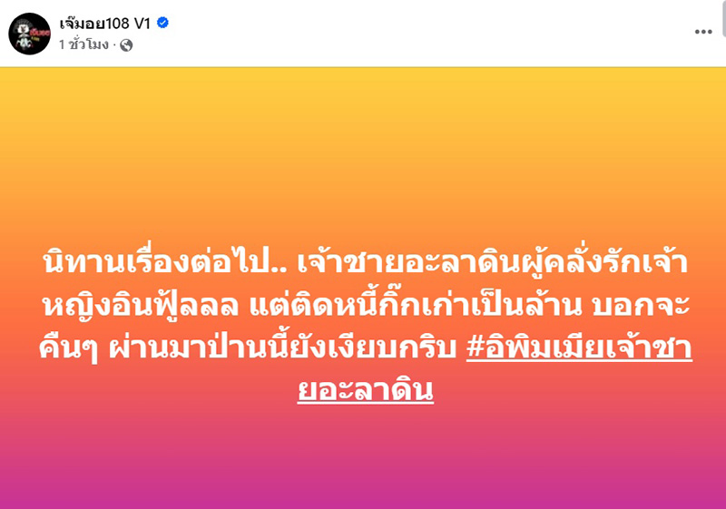 เปิดปมนิทานใหม่ เจ้าชายอาละดิน รักใหม่เจ้าหญิงอินฟลู 