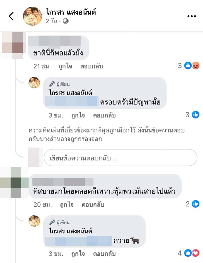 ไกรสร แสงอนันต์