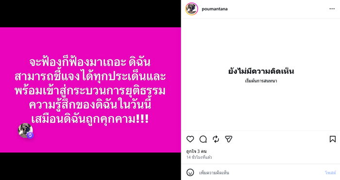 ปู มัณฑนา