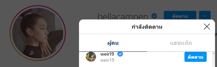 เวียร์ เบลล่า